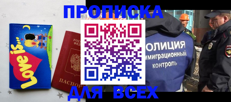 прописка 2025 в Красноперекопске