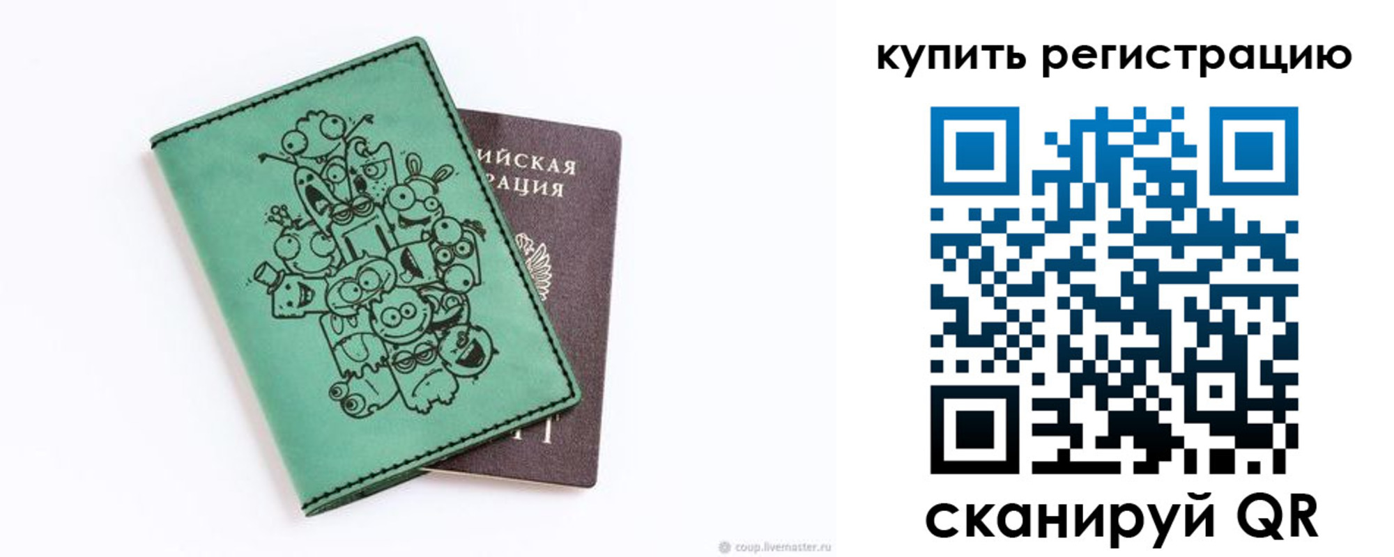 прописка штамп в Красноперекопске