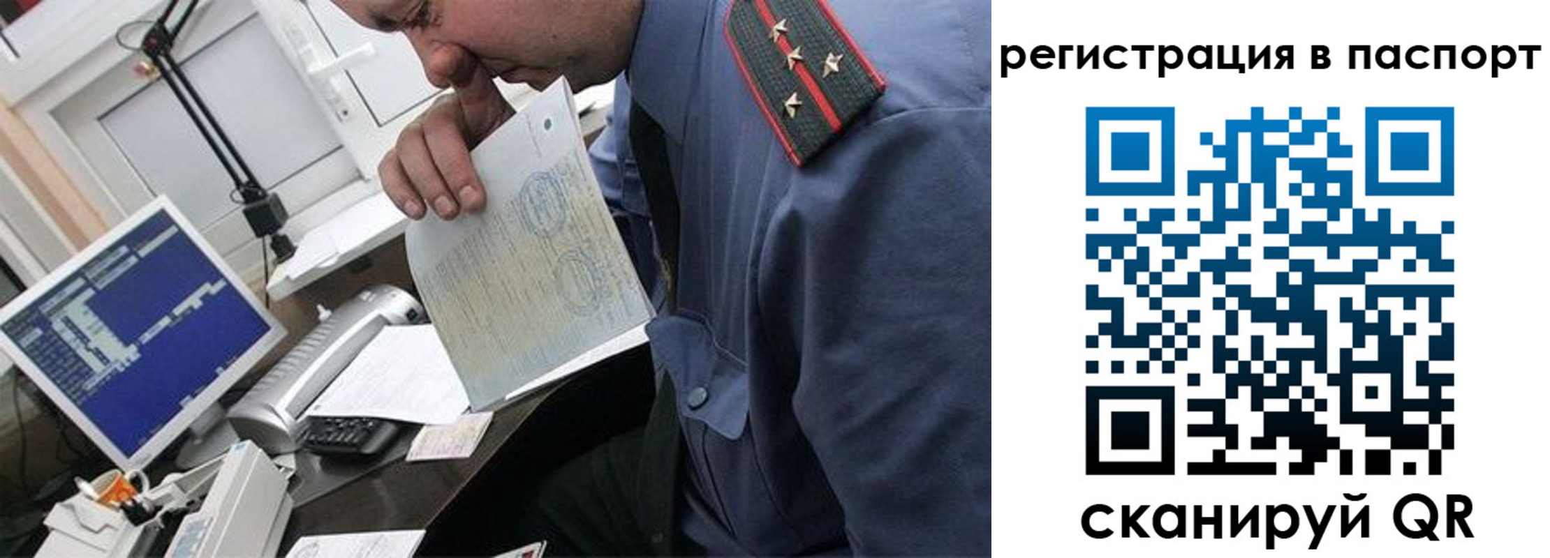 прописка от собственника в Красноперекопске
