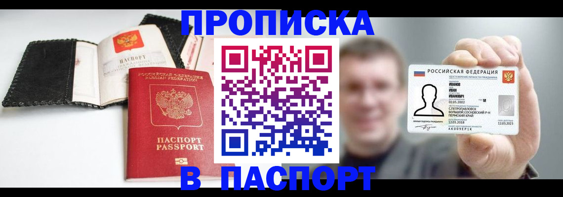 прописка для военкомата в Красноперекопске