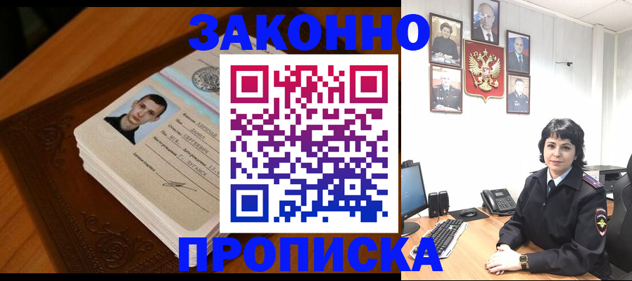 прописка от собственника в Красноперекопске