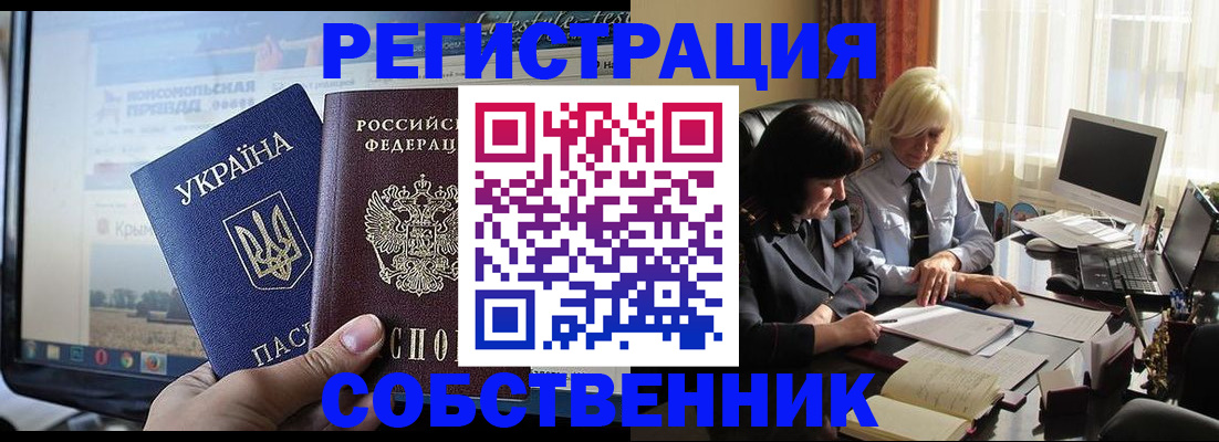 прописка регистрация в Красноперекопске