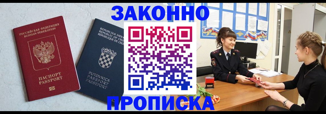 прописка от собственника в Красноперекопске