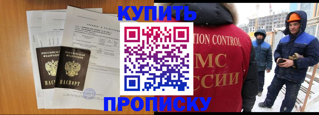 прописка для школы в Красноперекопске