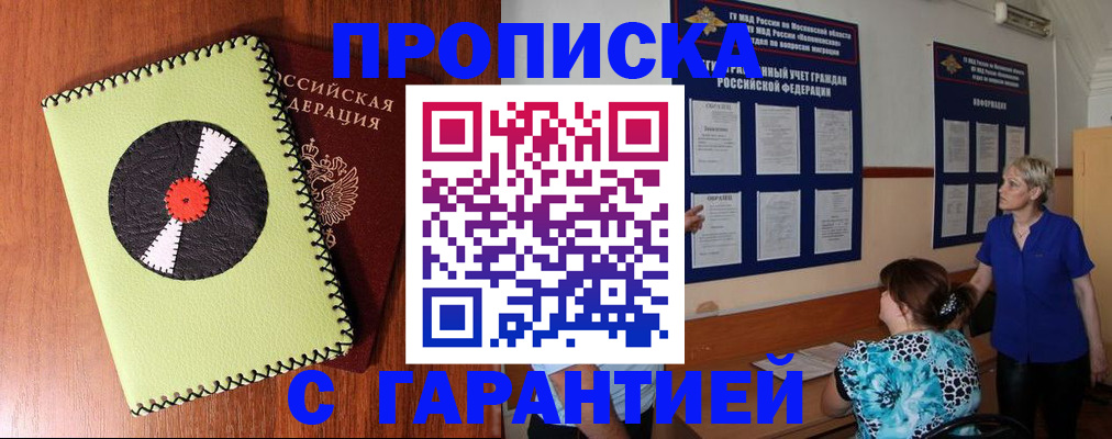 где прописаться в Красноперекопске